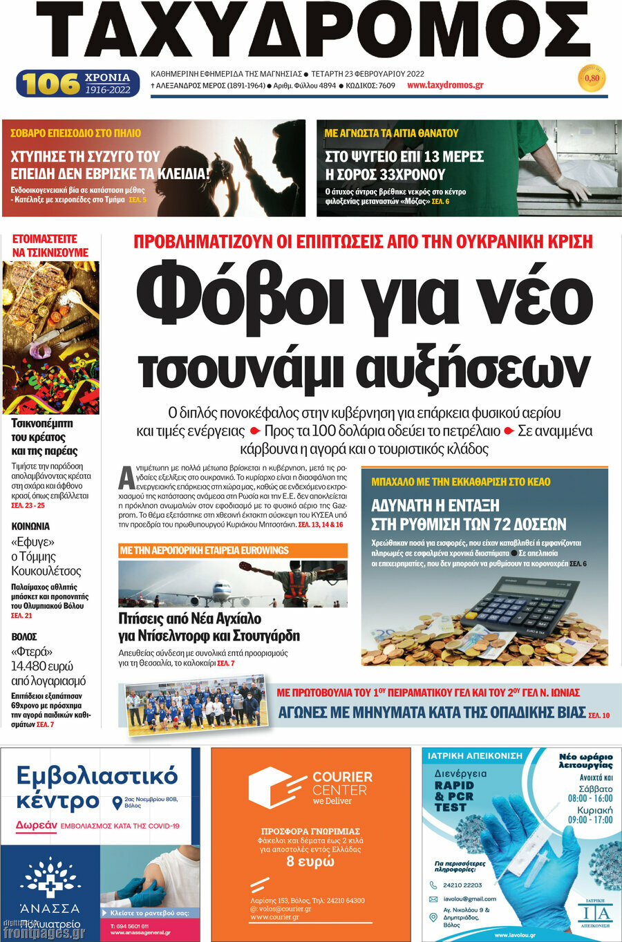 Ταχυδρόμος