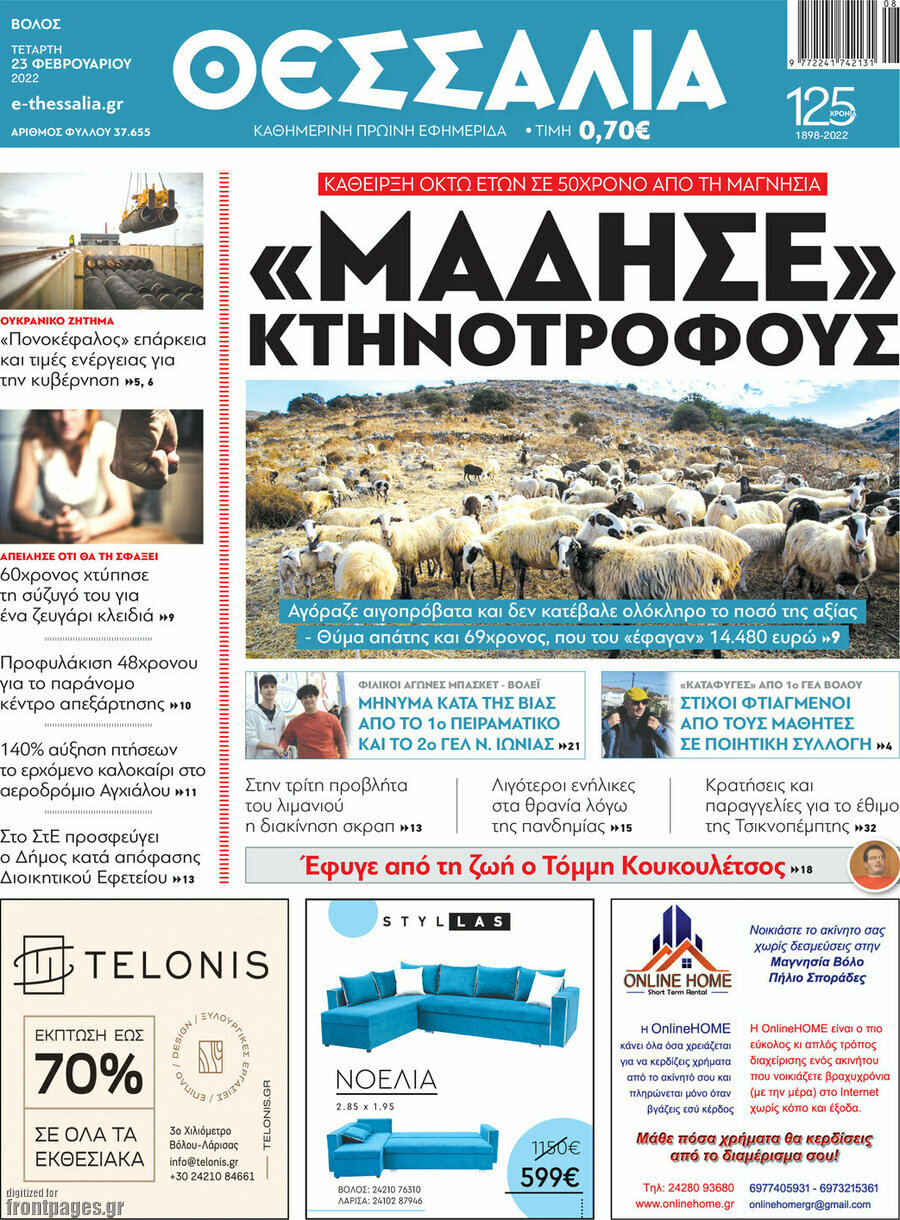 Θεσσαλία