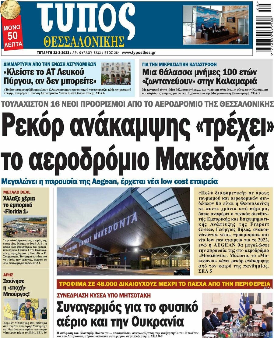 Τύπος Θεσσαλονίκης