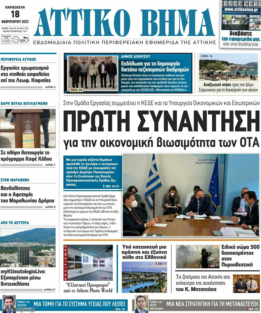 Αττικό Βήμα