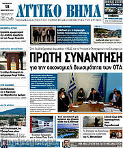/Αττικό Βήμα