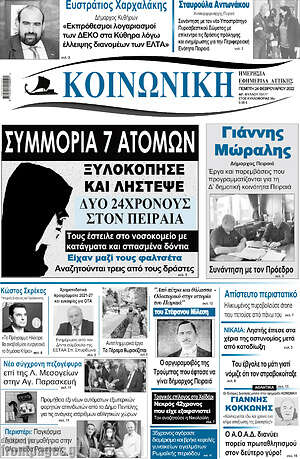 Πρωτοσέλιδο Κοινωνική