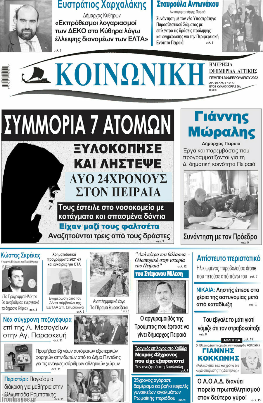 Κοινωνική