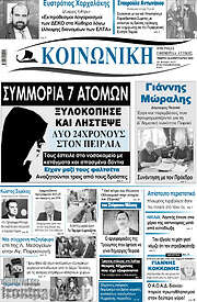 /Κοινωνική
