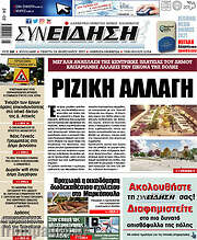 /Συνείδηση