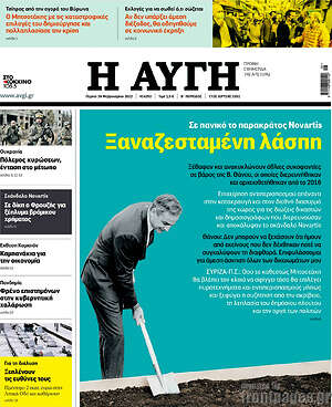Αυγή: Ξαναζεσταμένη λάσπη