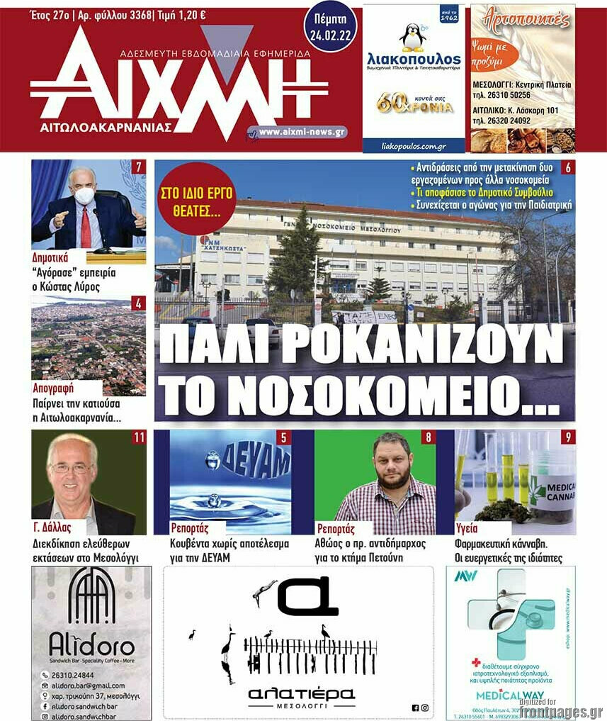 Αιχμή