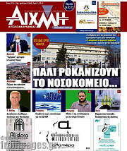 /Αιχμή