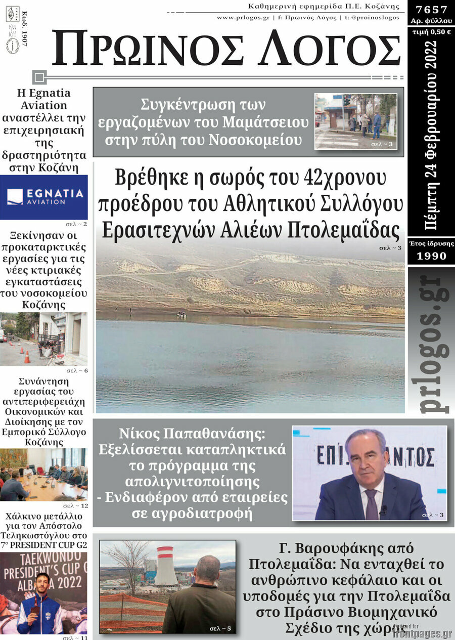 Πρωινός Λόγος