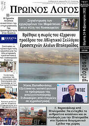 /Πρωινός Λόγος