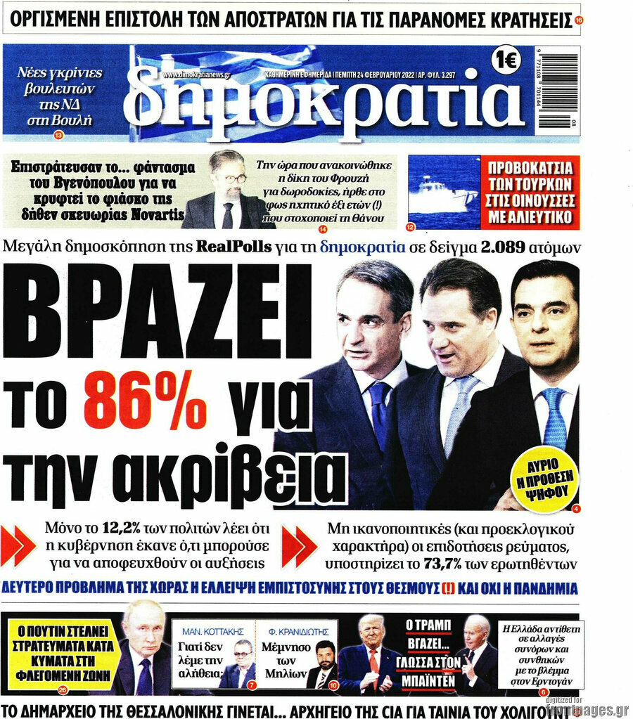 Δημοκρατία