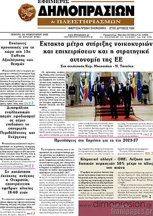 Πρωτοσέλιδο Εφημερίς Δημοπρασιών