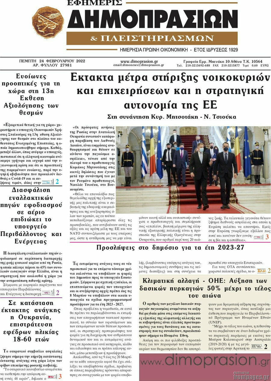 Εφημερίς Δημοπρασιών