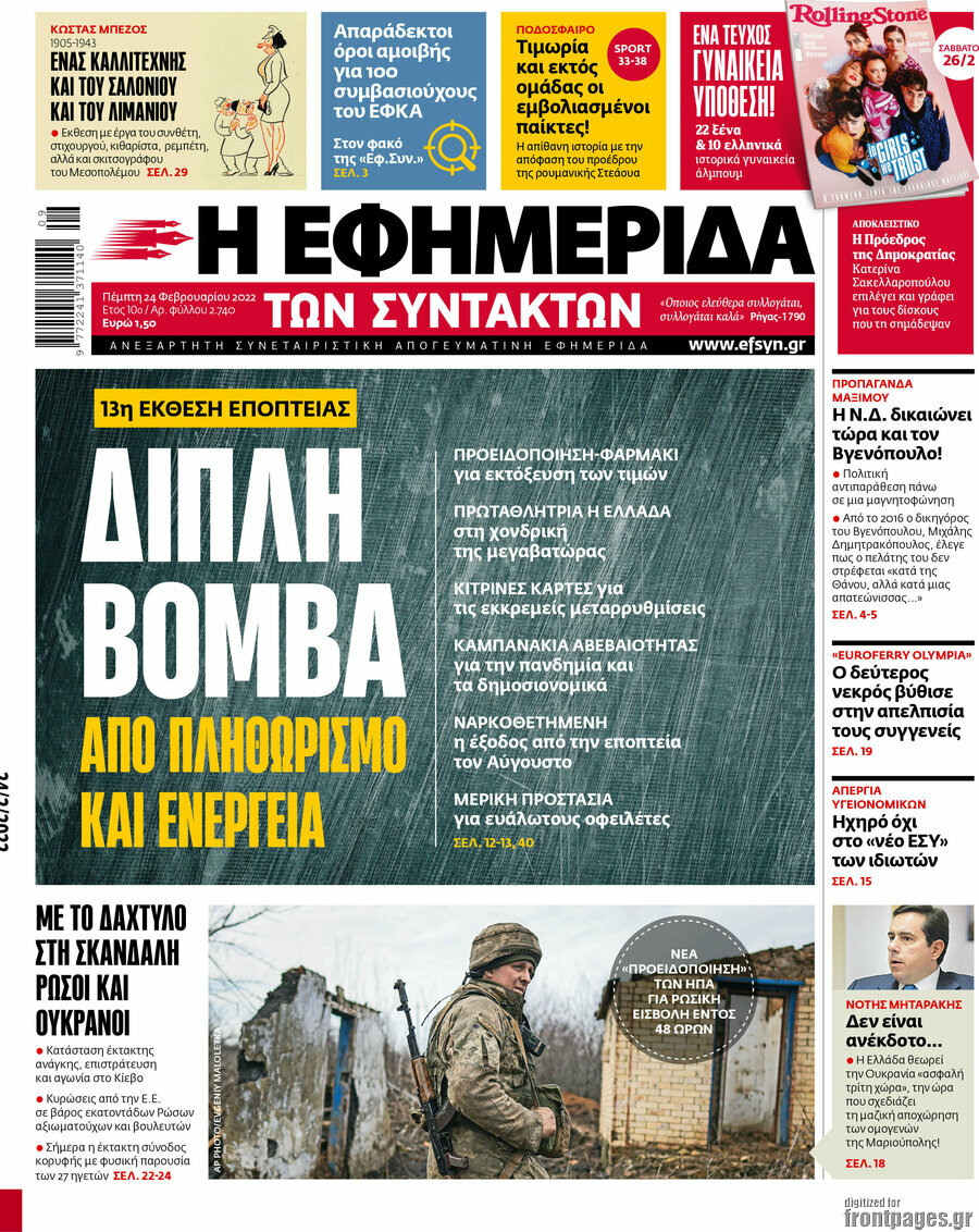 Η εφημερίδα των συντακτών