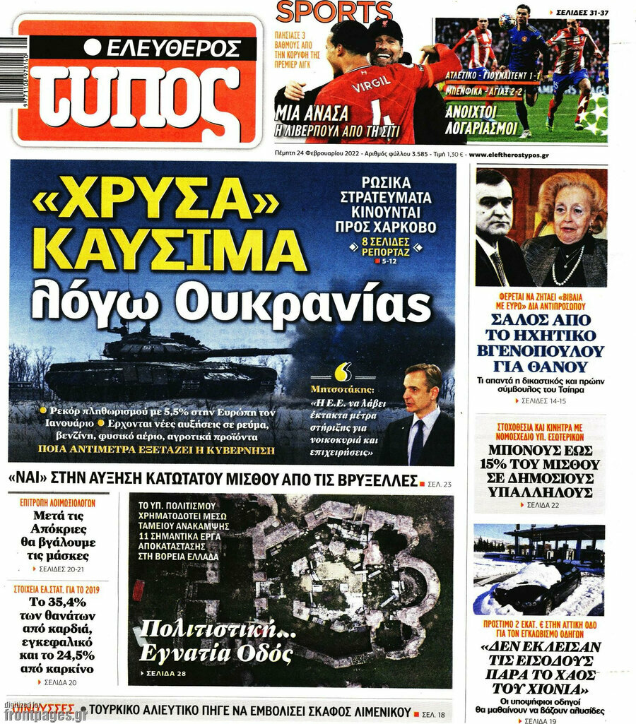 Ελεύθερος Τύπος
