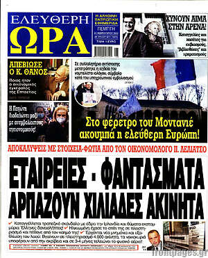 Πρωτοσέλιδο εφημερίδας Ελεύθερη ώρα - protoselida
