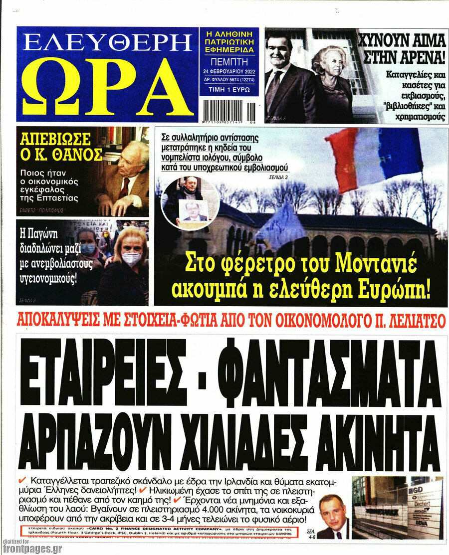 Ελεύθερη ώρα