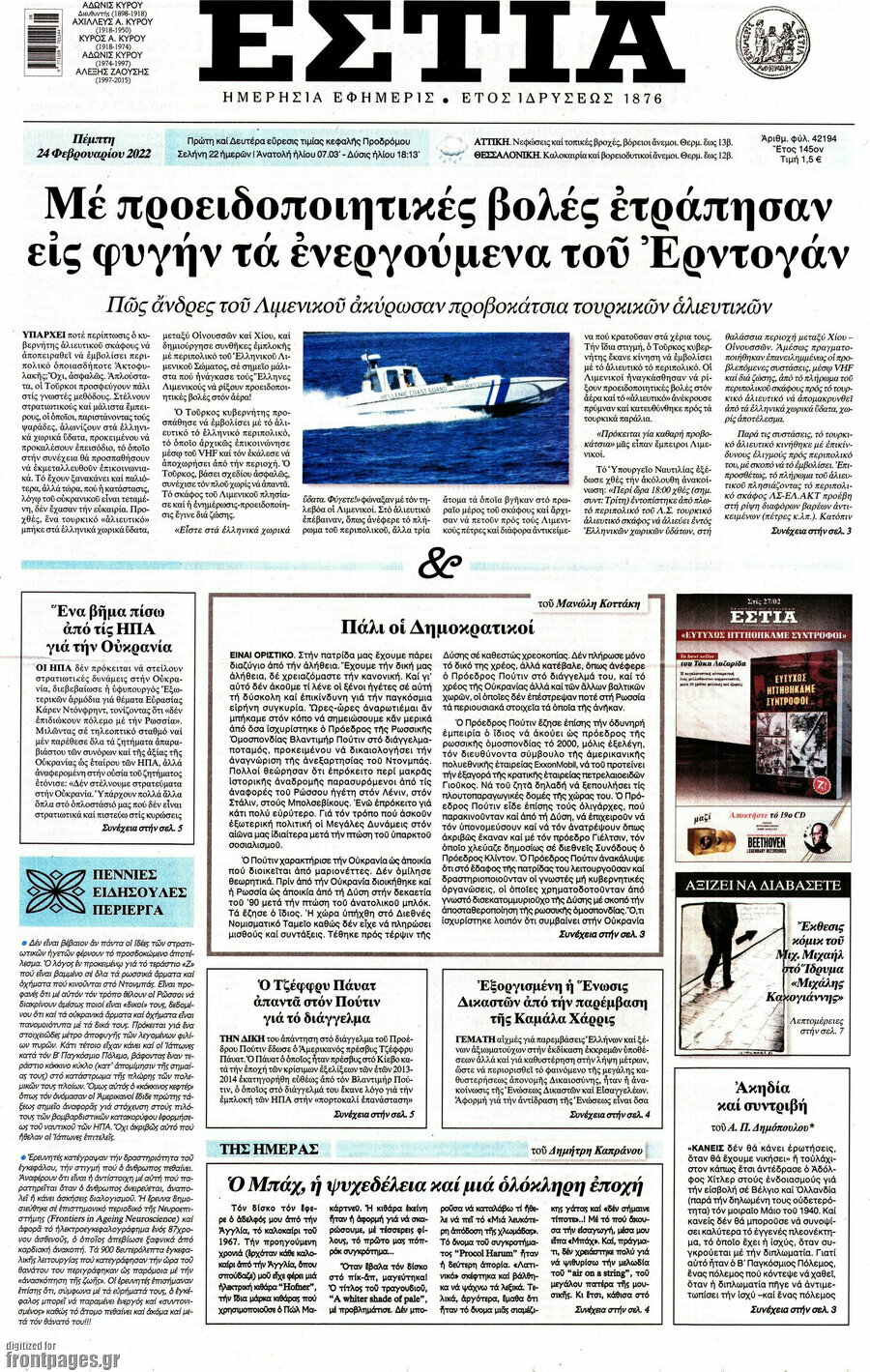 Εστία