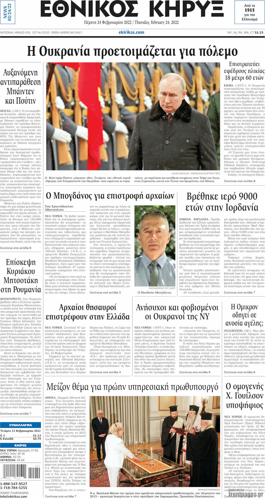 Εθνικός Κήρυξ