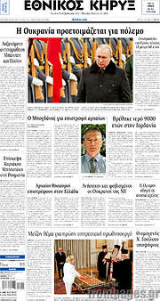 /Εθνικός Κήρυξ