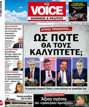Πρωτοσέλιδο One Voice