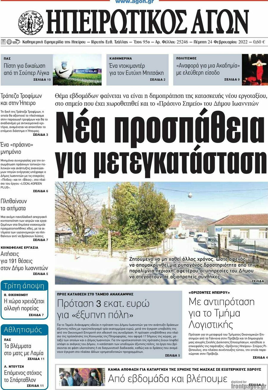 Ηπειρωτικός Αγών