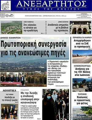 Πρωτοσέλιδο Ανεξάρτητος