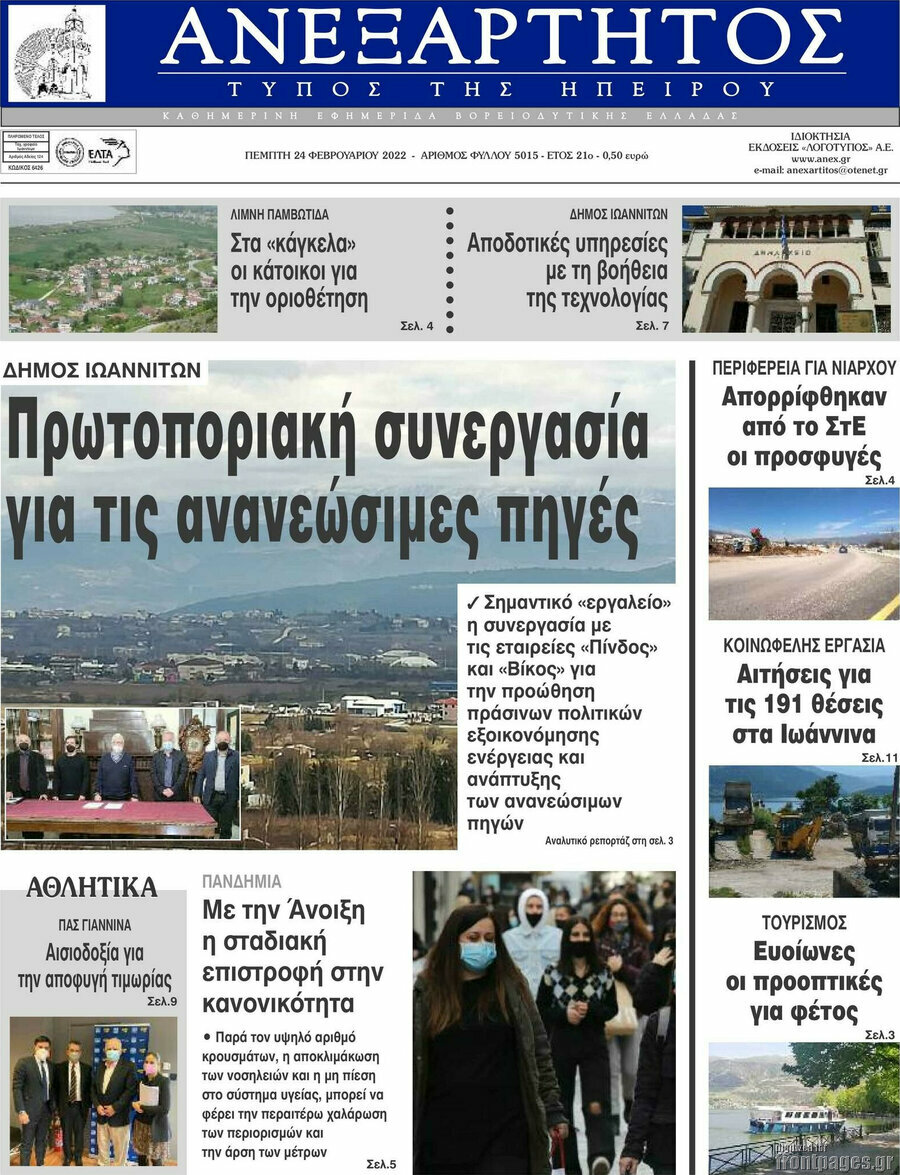 Ανεξάρτητος