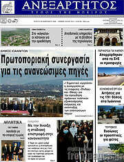 /Ανεξάρτητος