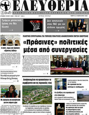 Πρωτοσέλιδο Ελευθερία