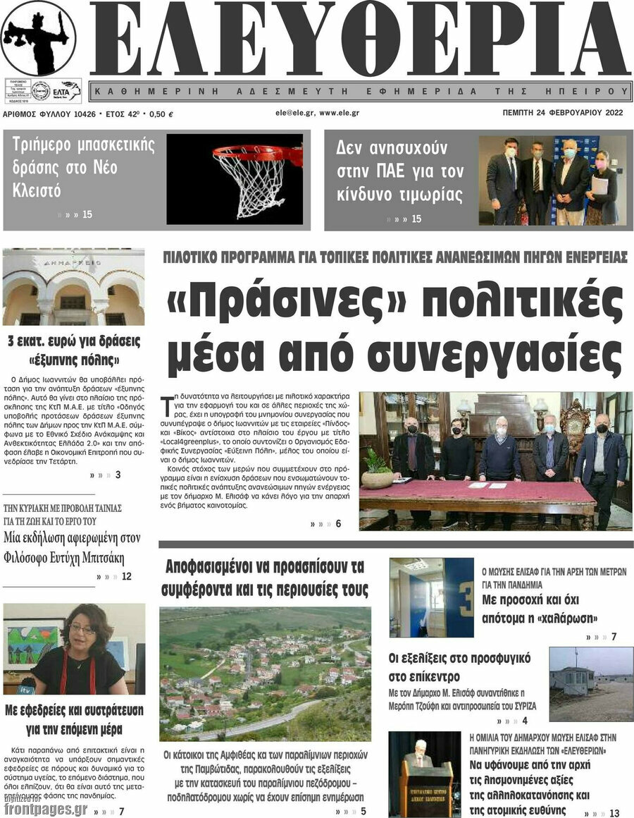Ελευθερία