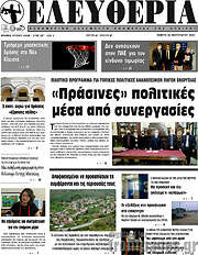 /Ελευθερία
