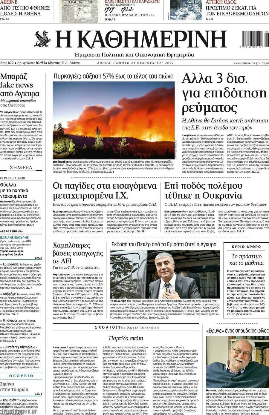 Η Καθημερινή