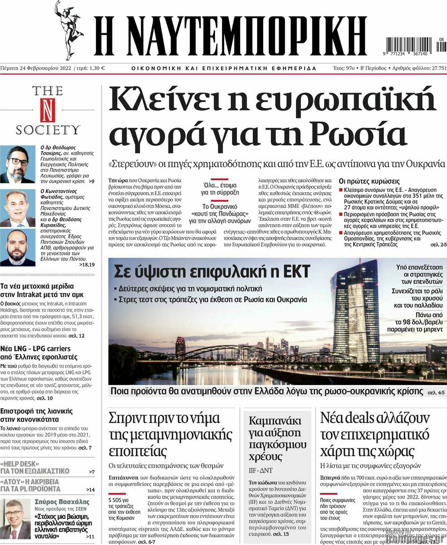 Η Ναυτεμπορική