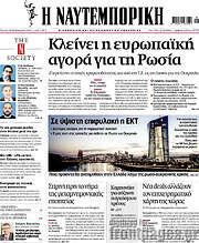 /Η Ναυτεμπορική