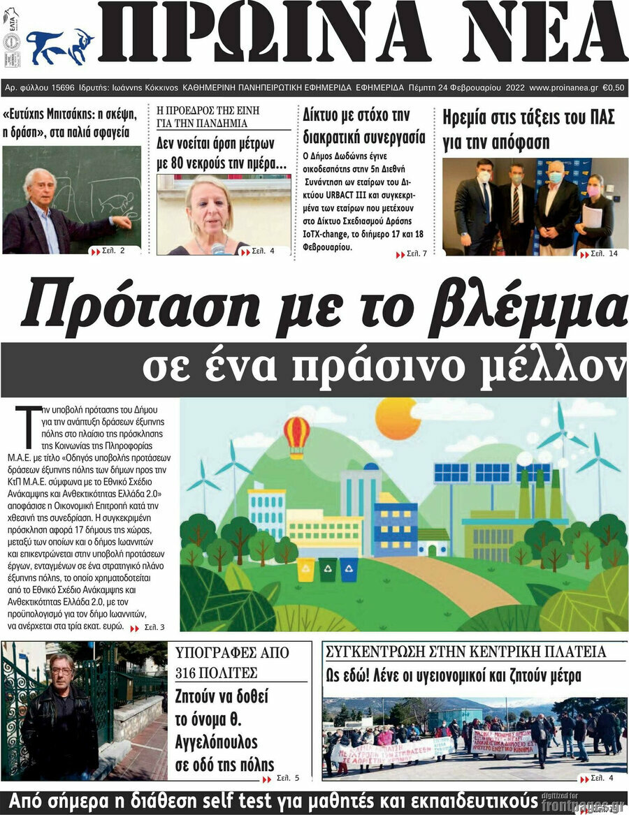 Πρωινά νέα