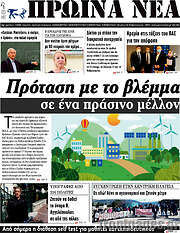 /Πρωινά νέα
