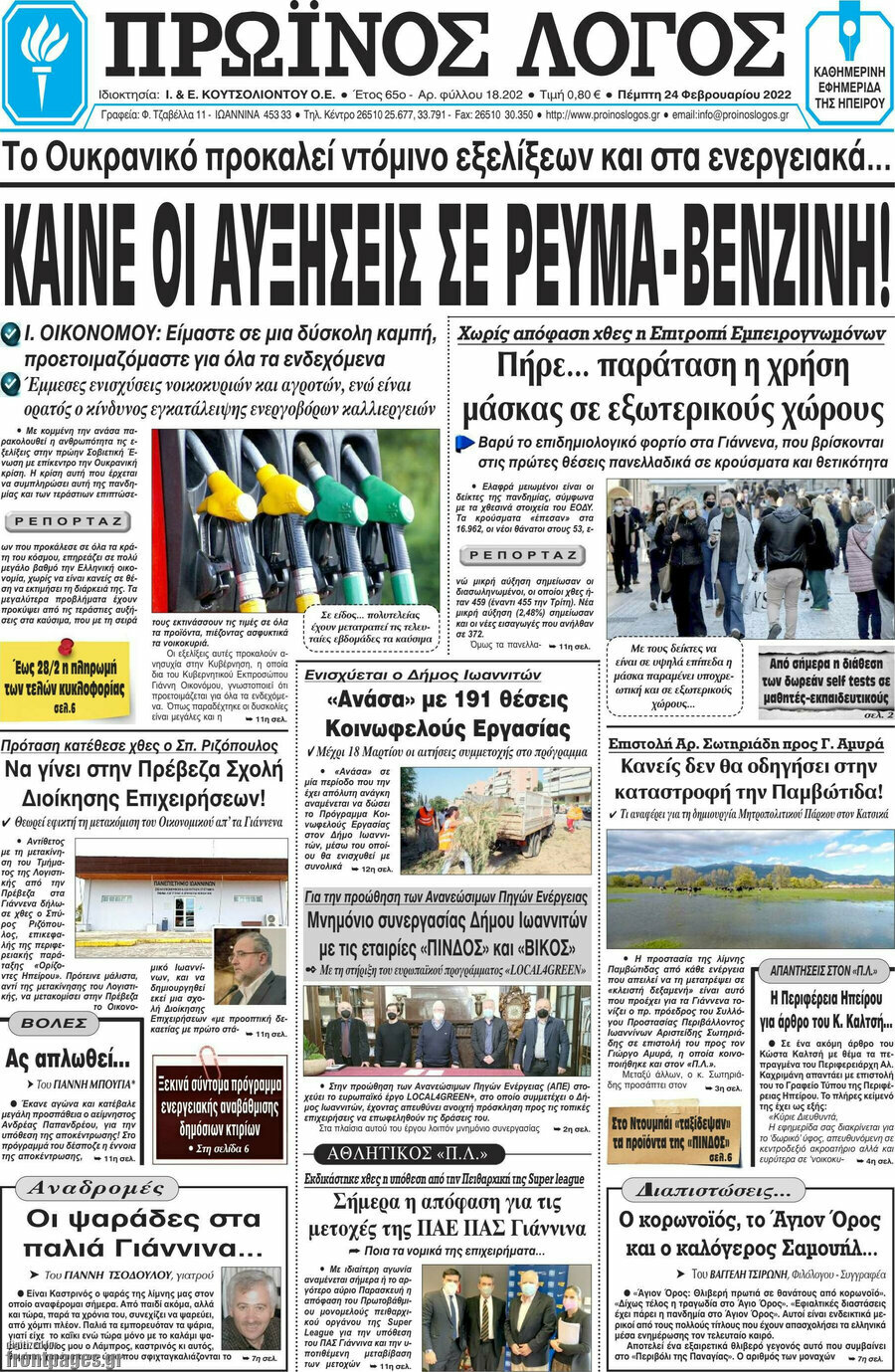 Πρωινός Λόγος