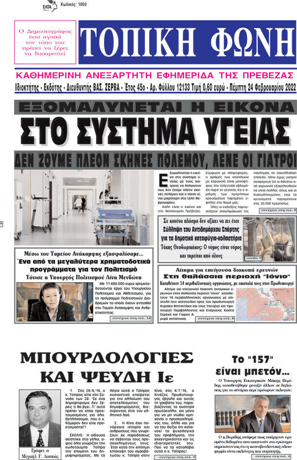 Τοπική Φωνή