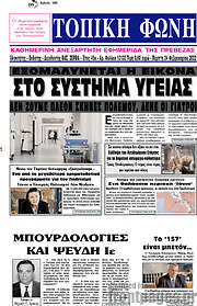 /Τοπική Φωνή
