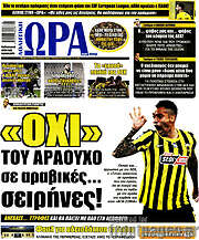 /Η Ώρα των Σπορ