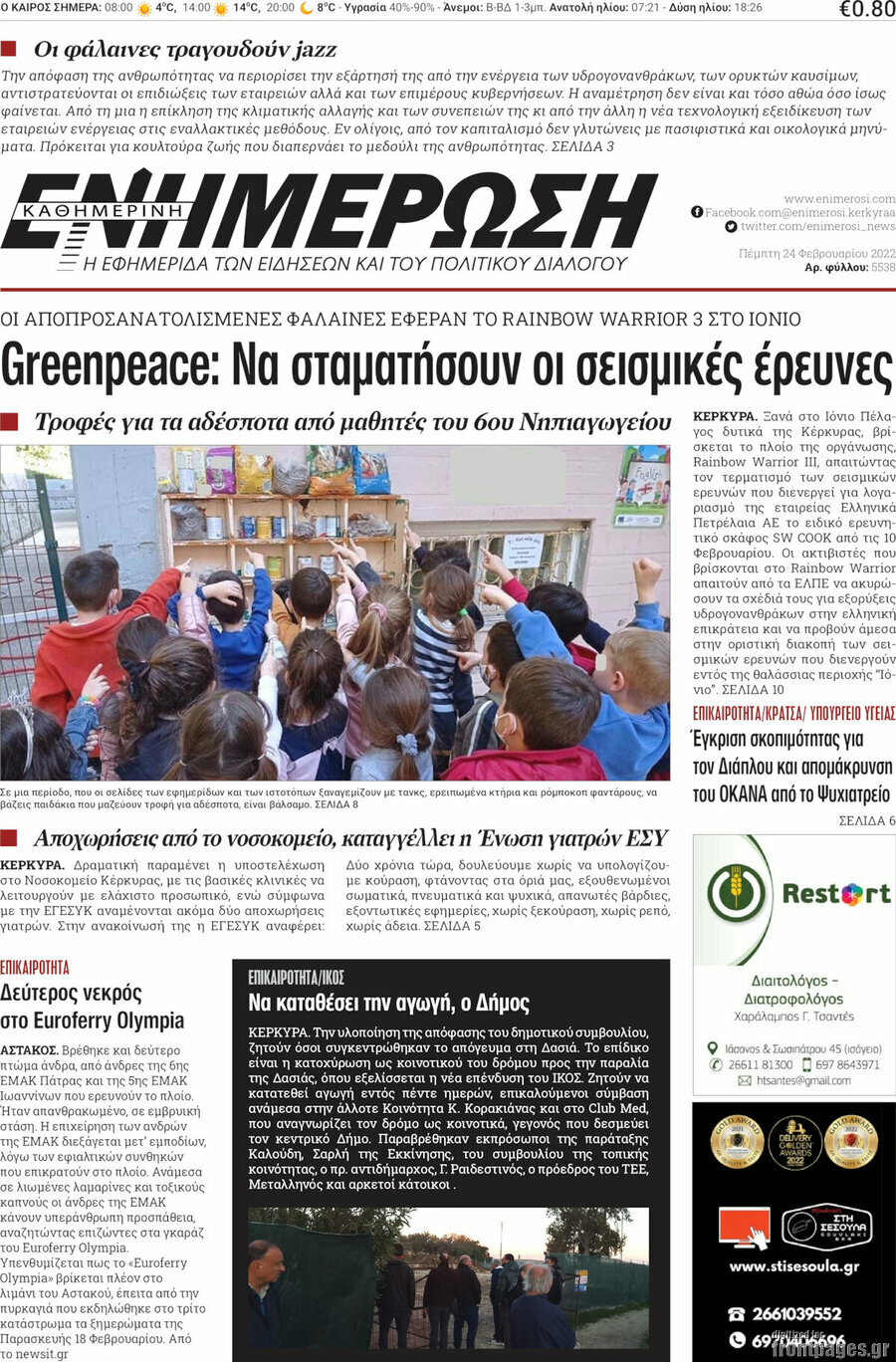 Ενημέρωση