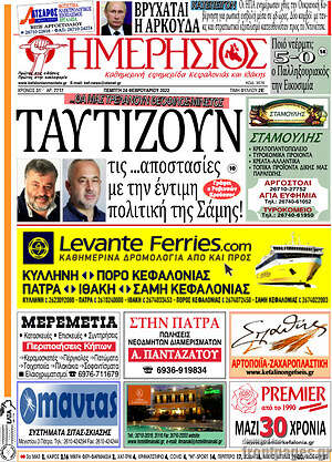 Πρωτοσέλιδο Ημερήσιος