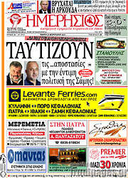 /Ημερήσιος