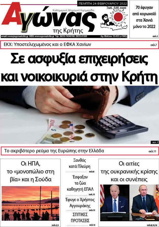 Αγώνας της Κρήτης