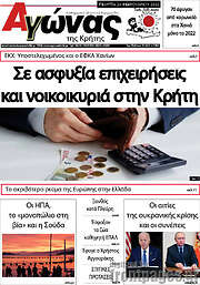 /Αγώνας της Κρήτης