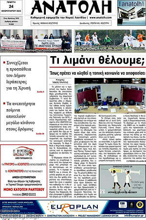 Πρωτοσέλιδο Ανατολή