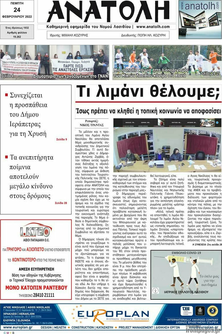 Ανατολή