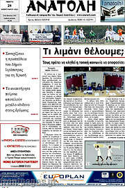 /Ανατολή