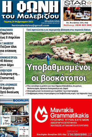 Πρωτοσέλιδο Φωνή του Μαλεβιζίου